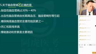 内科主治医师考试视频