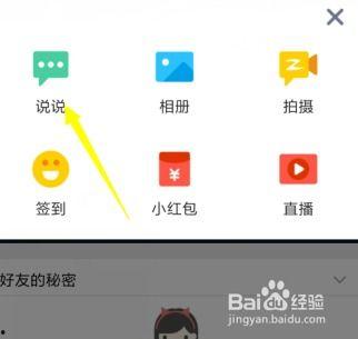 qq怎么发视频说说,让你的动态更生动